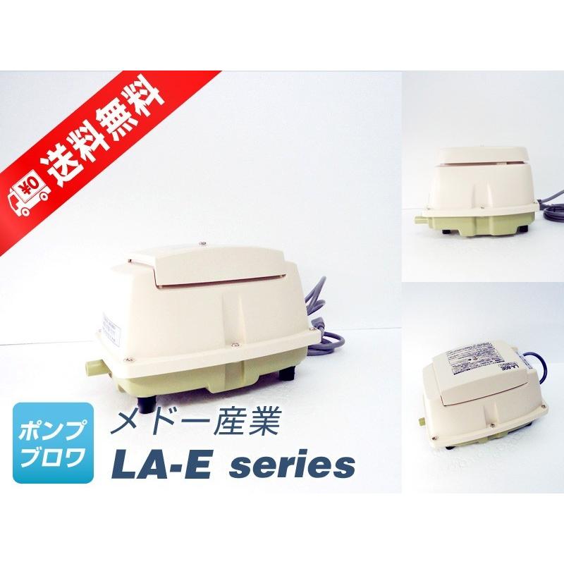 メドーブロワ LA-60E（日東工器）（2年保証付）（メドー産業 LA-60、LA