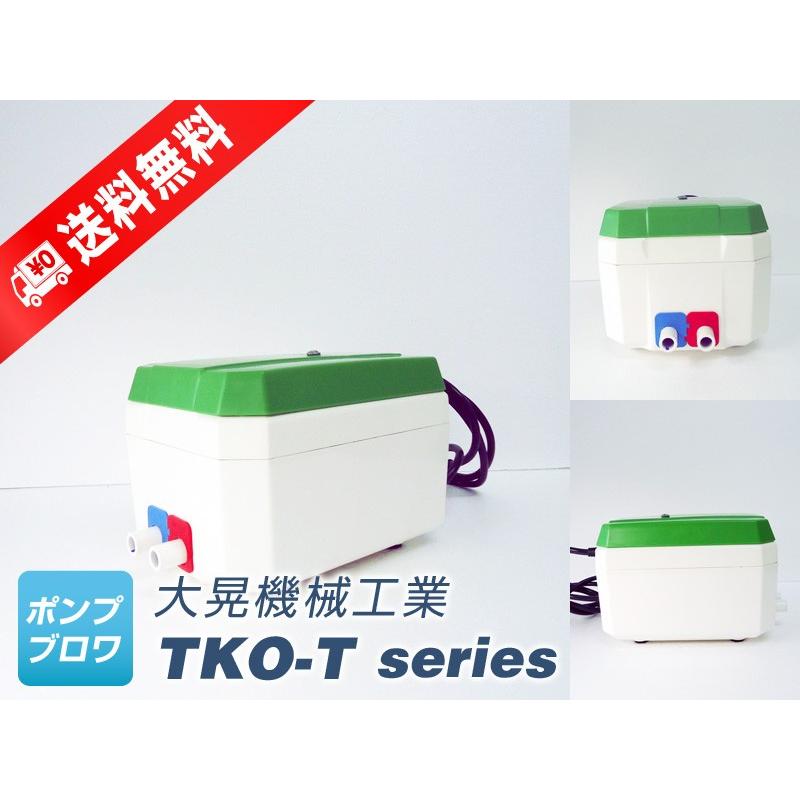 TKO-100T（左側ばっ気）(大晃機械)　(世晃産業　SECOH　浄化槽　EL-100D、100Z、100Rの後継機種)省エネ　2口　コンパクト　静音　ブロワ　エアーポンプ　電磁式