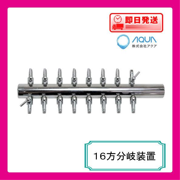 ポンプ部品 １６方分岐装置 | 