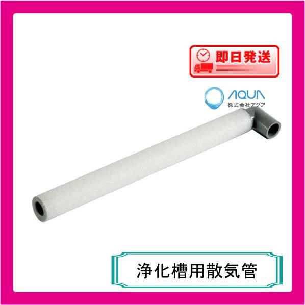 ポンプ部品 浄化槽・水処理用散気管 Ｓ−１３Ａ−３００エルボ付き | 