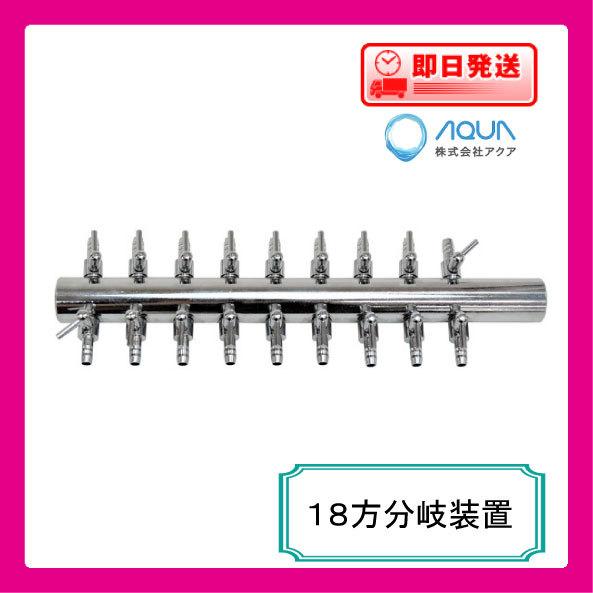 ポンプ部品 １８方分岐装置 | 