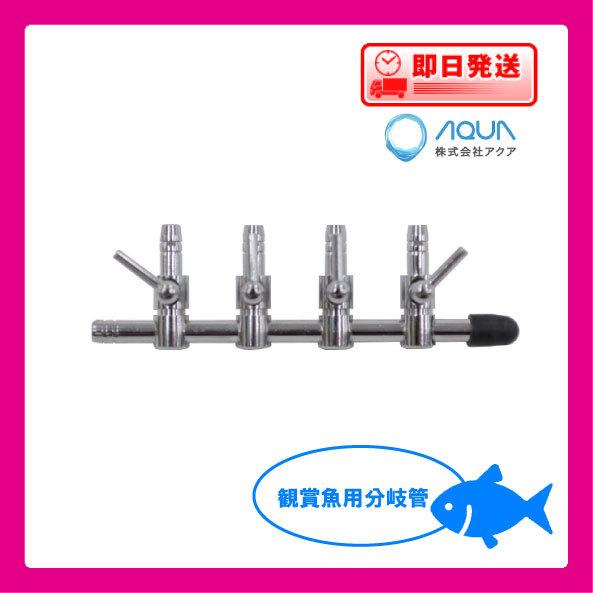ポンプ部品 観賞魚用エアー分岐管 ４方分岐管 ＡＤ−４０４ | 