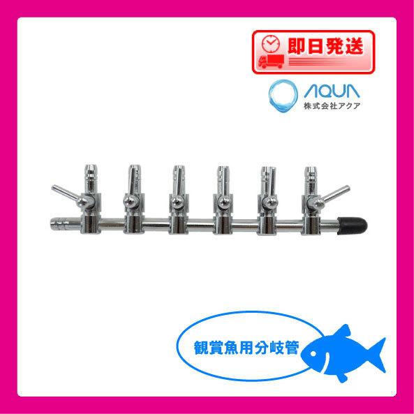 ポンプ部品 観賞魚用エアー分岐管　６方分岐管 ＡＤ−４０６ | 