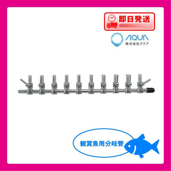 ポンプ部品 観賞魚用エアー分岐管 10方分岐管 AD−410 : エアー