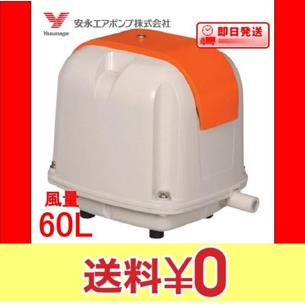 AP-60F(後継機種のAP-60Gでの発送になります。)浄化槽 ブロワー AP-60F(後継機種のAP-60Gでの発送になります。)浄化槽 ブロワー