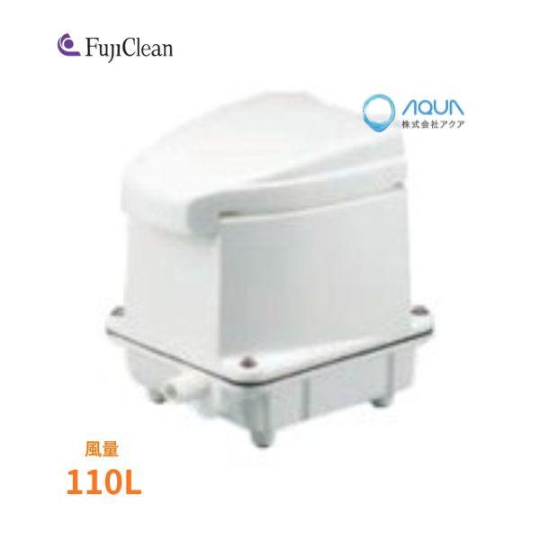新品　CXB10 エアーポンプ ＣＸＢ１０　１１０Ｌ フジクリーン浄化槽専用ブロア　アースレス タイマー付き１口　ＣＲＸII−１０用 10人槽　１年保証付　送料無料 | 