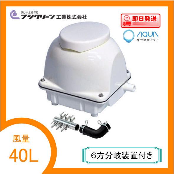 EcoMac40（６方分岐装置付き） エアーポンプ ＥｃｏＭａｃ４０ フジクリーン工業 １年保証付　送料無料｜pump