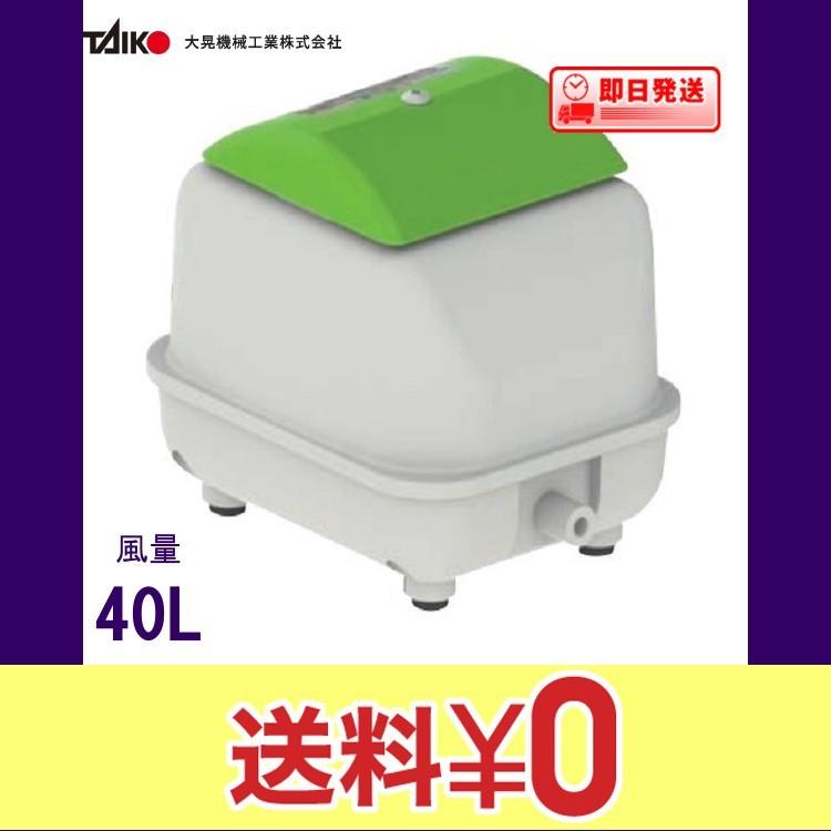 JDK-40 エアーポンプ （後継機種のTIP-40での発送になります）ＪＤＫ−４０ 世晃ポンプ 大晃機械工業 １年保証付　送料無料 | 