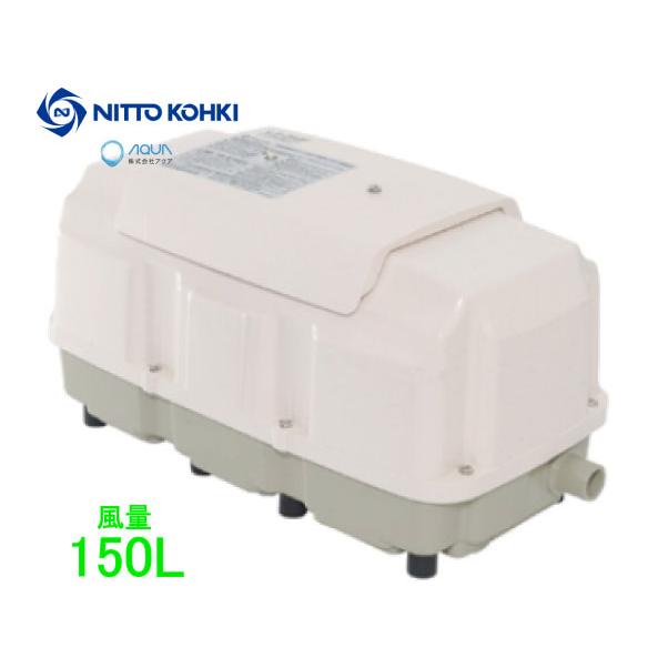 LA-150F【LAM-150の後継機種】  エアーポンプ ＬＡ−１５０Ｆ メドーコンプレッサ 日東工器 １年保証付　送料無料　ばっき式浄化槽　グリストラップ | 