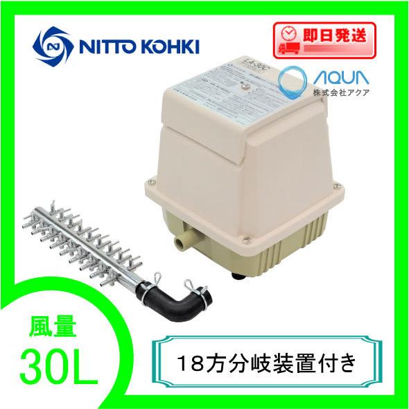 LA-30C（１８方分岐装置付き） エアーポンプ ＬＡ−３０Ｃ メドーコンプレッサ 日東工器 １年保証付　送料無料