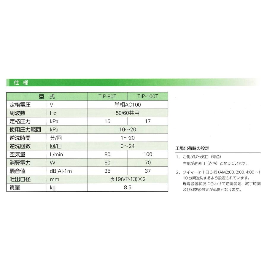 TIP-100T（右ばっ気）（TKO-100Tの後継機種）  タイマー付き　エアーポンプ ＴＩＰ−１００Ｔ 世晃ポンプ 大晃機械工業 １年保証付　送料無料　右散気_4