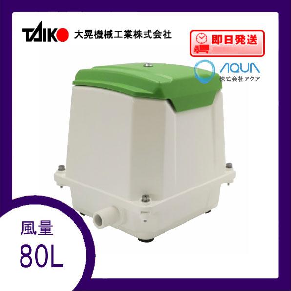 TIP-80F ブロワー　新品未使用 TIP-80 エアーポンプ （後継機種のTIP-80Fでの発送になります）TIP