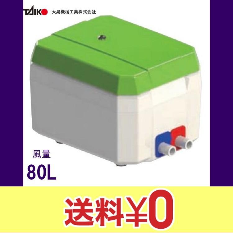 TKO-80T（左ばっ気)(後継機種のTIP-80Tでの発送になります) タイマー付き　エアーポンプ ＴＫＯ−８０Ｔ 世晃ポンプ 大晃機械工業 １年保証付　送料無料　左散気 | 
