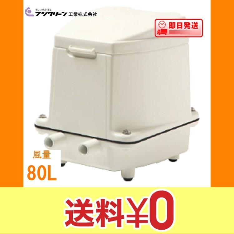 UniMB80 エアーポンプ UniMB80 フジクリーン工業 1年保証付