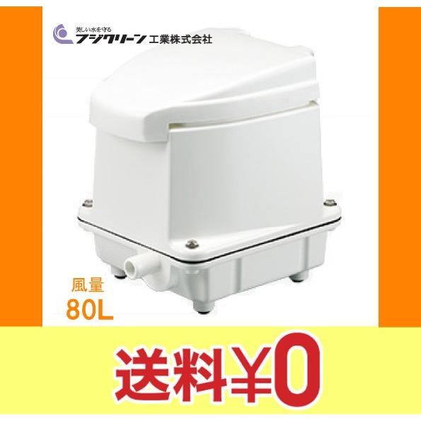 UniSB80 エアーポンプ UniSB80 フジクリーン工業 1年保証 UniSB80 エアーポンプ UniSB80 フジクリーン工業 1年保証