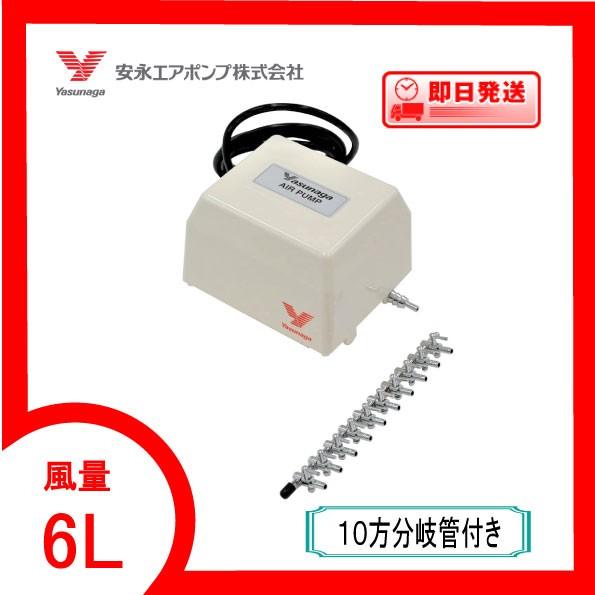 Yp 6a １０方分岐管付き エアーポンプ ｙｐ ６ａ 安永エアポンプ １年保証付 送料無料 Yp 6a 10way エアーポンプネットショップ 通販 Yahoo ショッピング