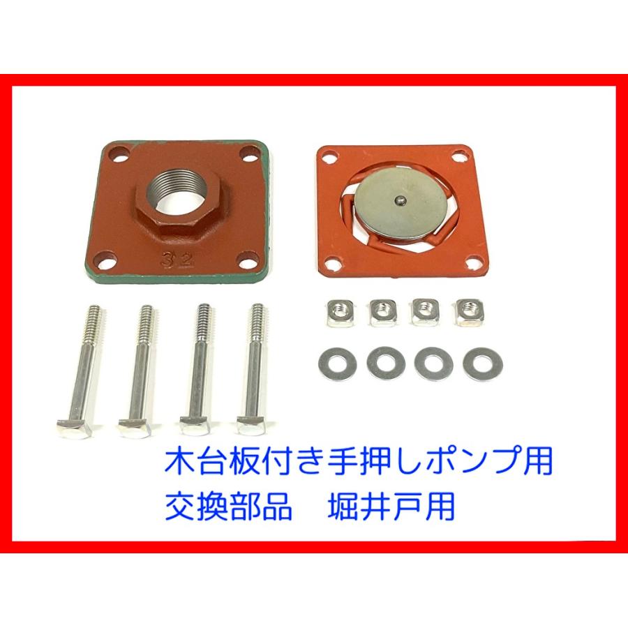 手押しポンプ木台板付き仕様交換部品セット 32サイズ用 : ぽんぷ