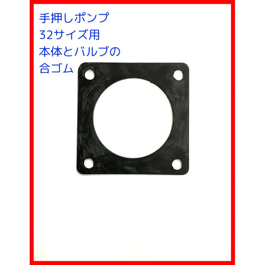 手押しポンプ交換部品 合ゴム 32用サイズ 東邦工業 : ぽんぷ