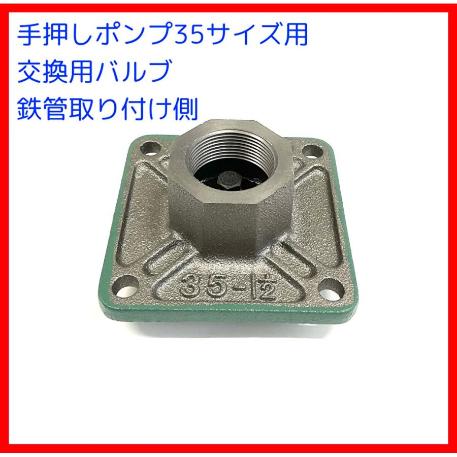 手押しポンプ交換用標準部品 バルブ（玉下）サイズ35用 : ぽん