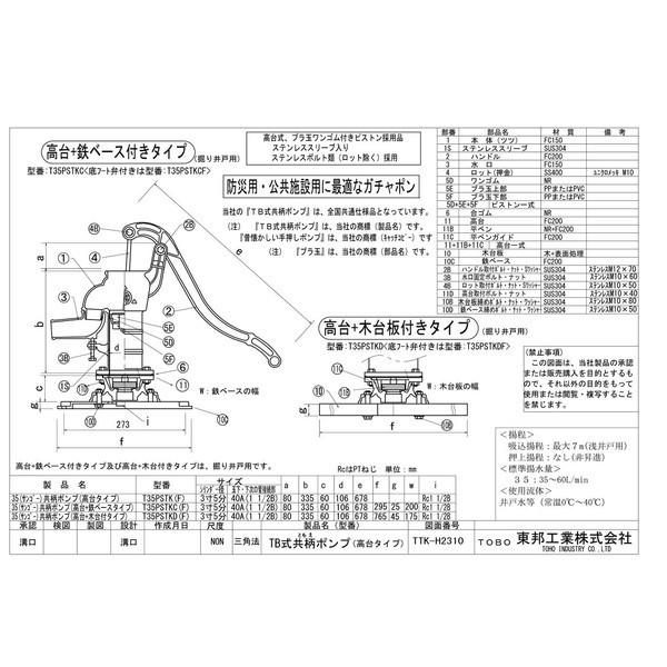 TOBO東邦工業 手押しポンプ 32あずき姫【鉄ベース】_2