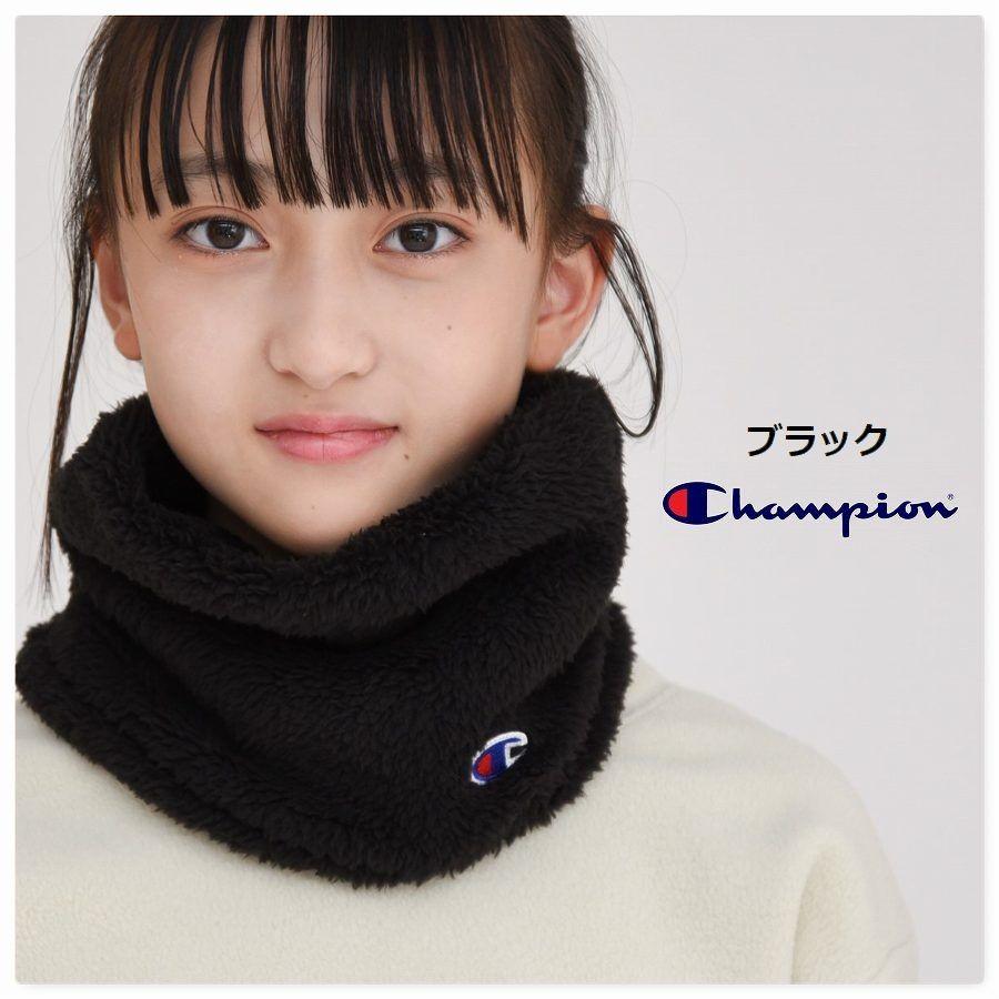 Champion（チャンピオン） ネックウォーマー キッズ ボア あったか