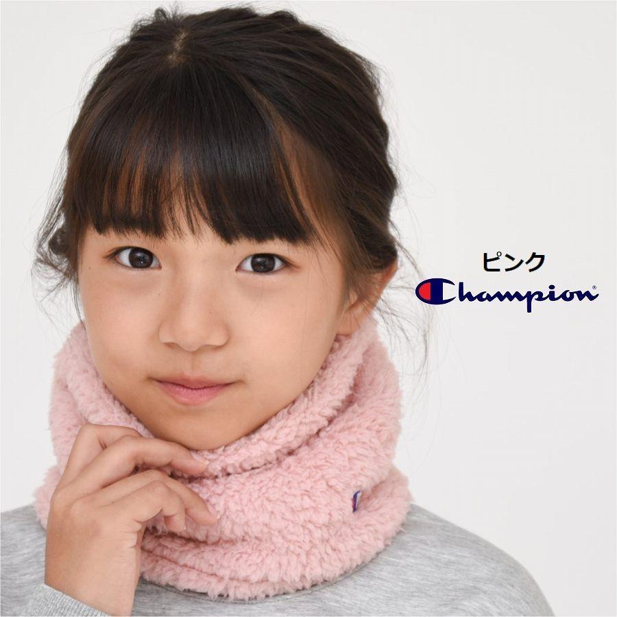 専用❤みかん♥ベアウォーム★Wボア★キッズサイズ☆ネックウォーマー❤ Champion チャンピオン ネックウォーマー キッズ ボア あったか 子供服