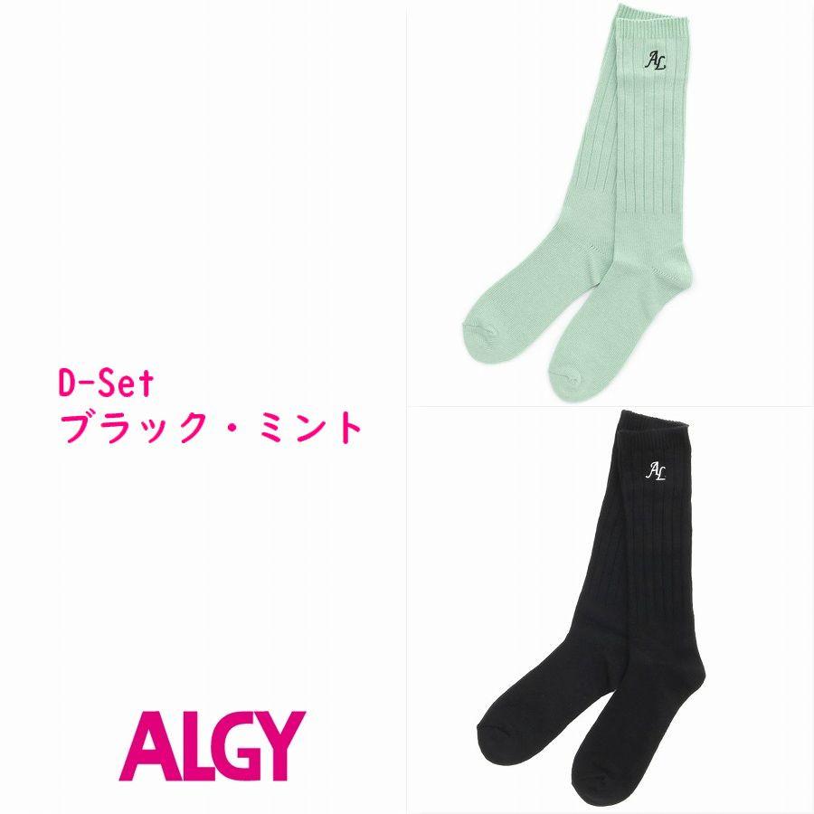 algy（アルジー） ルーズソックス 2足セットでメール便 送料無料 企画