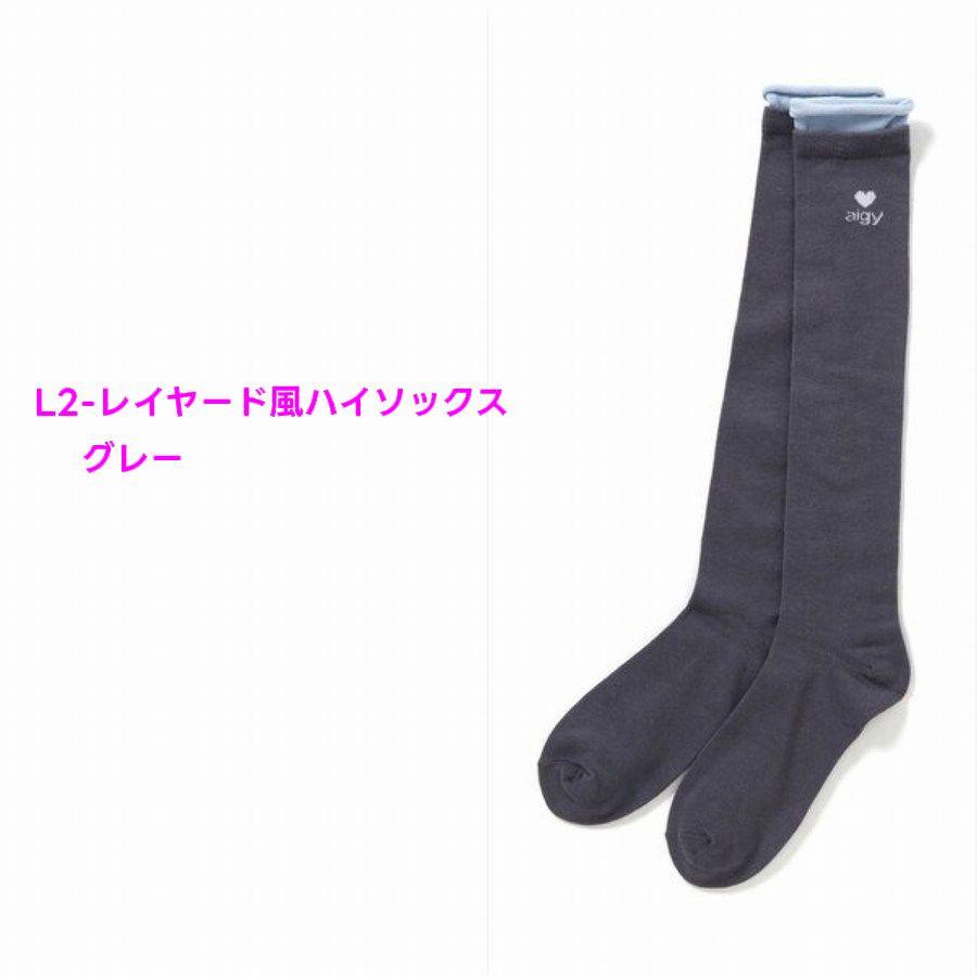 algy（アルジー） ハイソックス・ニーハイソックス 2足以上でメール便