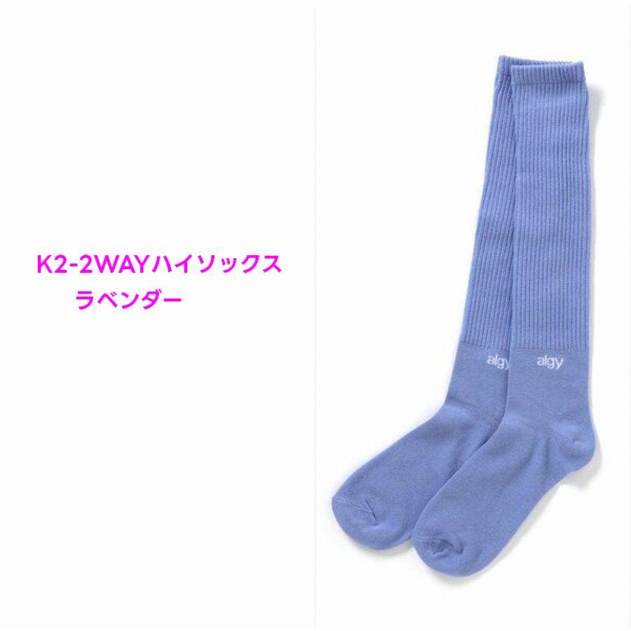 algy（アルジー） ハイソックス・ニーハイソックス 2足以上でメール便