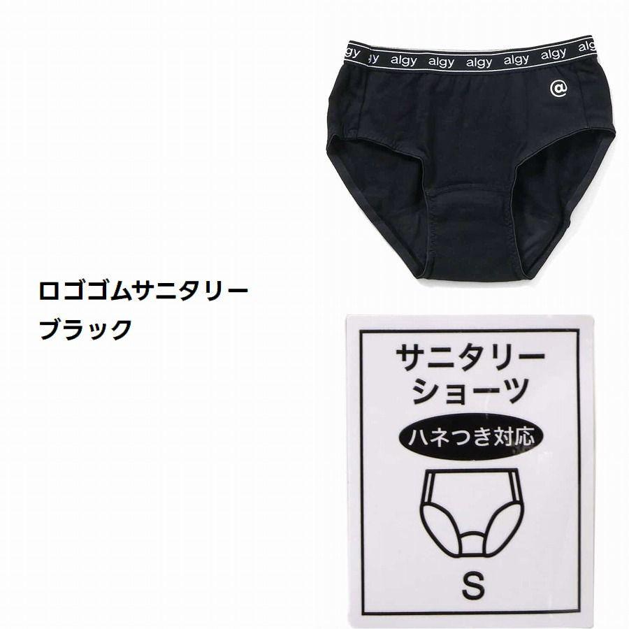 algy（アルジー） 2枚以上でメール便送料無料 サニタリー ショーツ 総