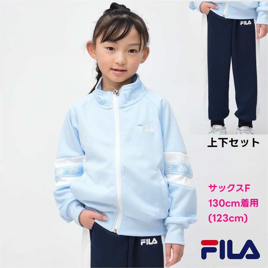 FILA（フィラ） ジャージ 上下セット 送料無料 キッズ トレーニング