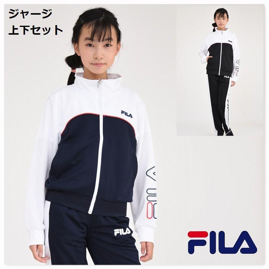 FILA ジャージ 上下セット スポーツウェア 長袖 修学旅行 運動会 子供