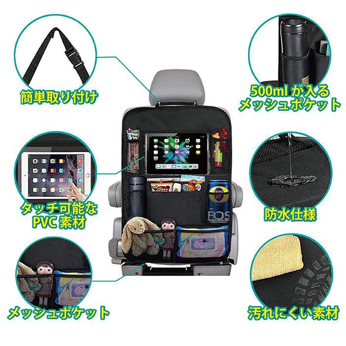 シートバックポケット タブレット 整頓 キックガード 大容量 スペース