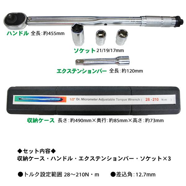 11周年記念イベントが 本州一律 送料無料 新品トルクレンチ プリセット式 28-210N-m 17 19 21mmソケット エクステンションバー付 収納ケース付き PA19 greyhoundcafe.co.th 11周年記念イベントが 本州一律 送料無料 新品トルクレンチ プリセット式 28-210N-m 17 19 21mmソケット エクステンションバー付 収納ケース付き PA19 greyhoundcafe.co.th