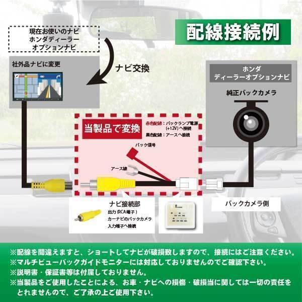 PB8S　ホンダ 純正バックカメラ RCA013H 変換アダプター リアカメラ RCA N-BOX(カスタム含む) JF3 JF4｜punchcarshop｜03