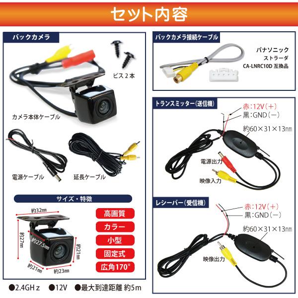 送料無料 高画質バックカメラ＆ワイヤレストランスミッター＆接続ケーブルセット CN-HDS625D パナソニック ストラーダ CA-LNRC10D BK2-9｜punchcarshop｜02