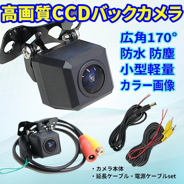 CCD高画質 高性能 バックカメラ リアカメラ 30万画素 カラー映像