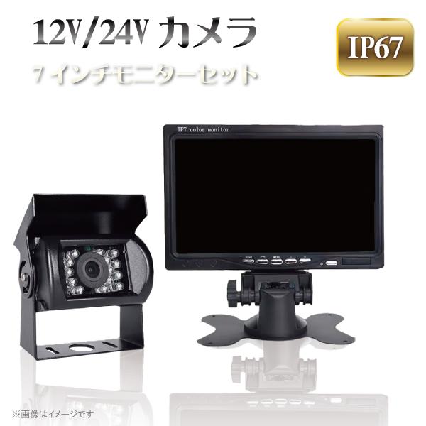 【レビュー特典あり】PBK9S 本州一律送無 有線バックカメラ モニター セット トラック 後方確認 12V 24V 7インチ 車載カメラ 広角120° の商品画像