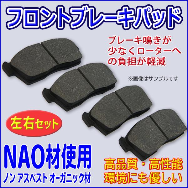 トヨタ（TOYOTA） フロント ブレーキパッド ノア ヴォクシー NAO材