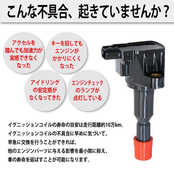 ホンダ フィット GE6 GE7 イグニッションコイル 4本 30520-RB0