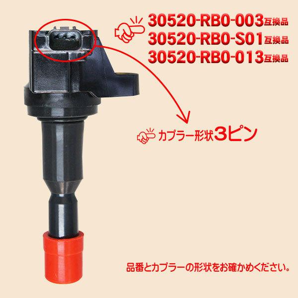 ホンダ フリード GB3 イグニッションコイル 4本 30520-RB0-003 点火コイル Pec7-4S|punchcarshop|04