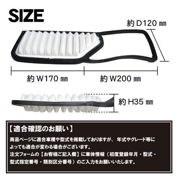 PFE5S　エアフィルター ダイハツ　 ミライース 　LA350/LA360 H30.08〜 660(KFVE)　エアエレメント 17801-B2050｜punchcarshop｜05