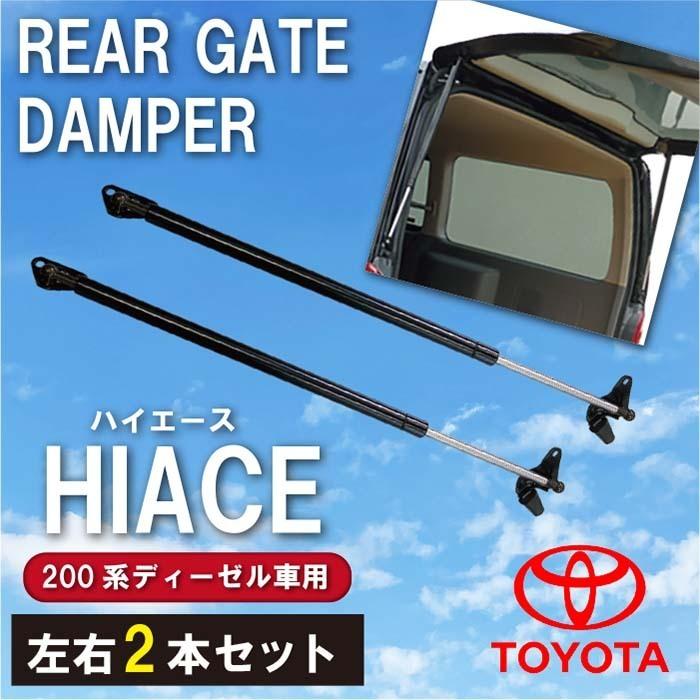 トヨタ 200系 ハイエース リアゲートダンパー バック ドア ストッパー