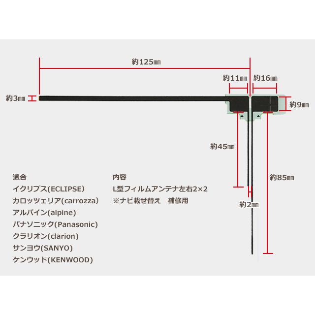 ◆L型フィルムアンテナ4枚 左右各2枚 ナビ載せ替え 地デジ補修 NSZN-X68D NSZN-W68D NMZM-W68D NMZK-W68D N212 即日発送 PG11｜punchcarshop｜03