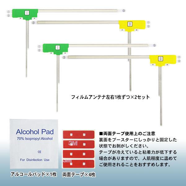 【送料無料メール便】 新品 L型フィルムアンテナ両面テープ付 ナビ載せ替え 地デジ補修 カロッツェリアAVIC-HRZ990/AVIC-RZ06　PG11MO34C｜punchcarshop｜04