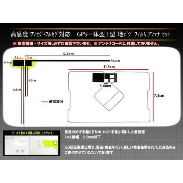 イクリプス トヨタ カロッツェリア L型フィルム&GPS一体型フィルム