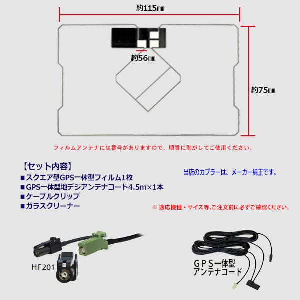 HF-201カプラ アンテナコードセット パイオニア カロッツェリア 一体型