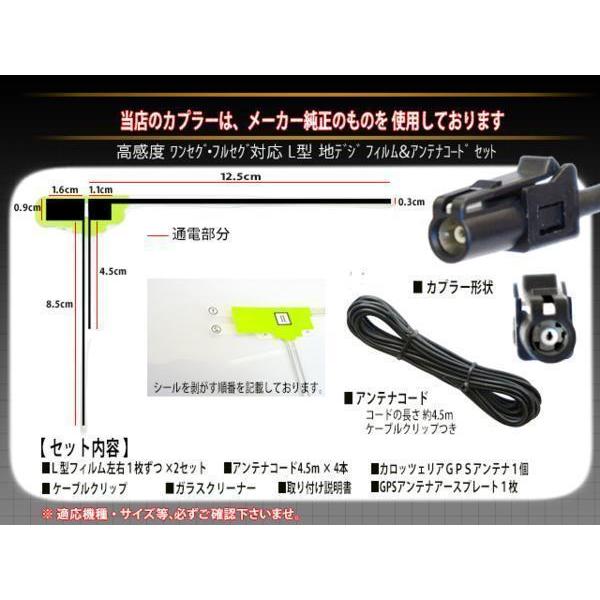 カロッツェリア 対応 地デジアンテナセット HF201 10セット カロッツェリア L型 フィルムアンテナ HF201 コード 4枚 4本