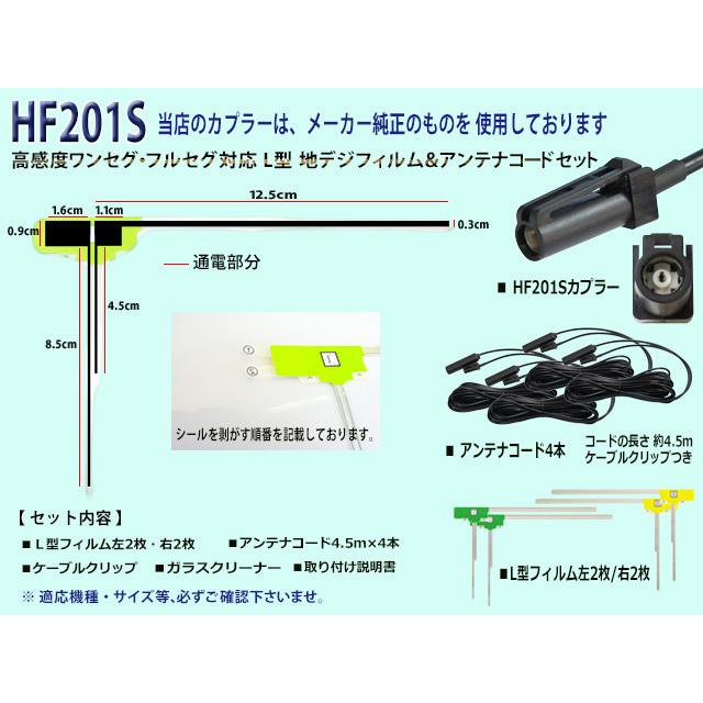 HF201Sアンテナコードセット ケンウッド ナビ買い替え 乗せ替え 地デジL型 HF201Sコード MDV-737DT/HUD・MDV-535DT・MDV-727DT PG204｜punchcarshop｜02