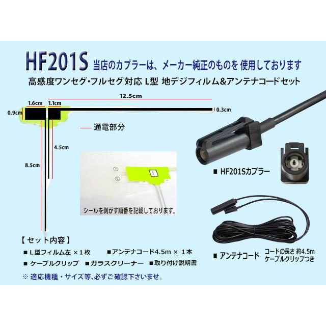 ケンウッド HF201Sアンテナコードセット ナビ買い替え 乗せ替え 地デジ